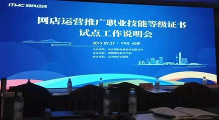 易田董事長受邀出席網(wǎng)店運(yùn)營推廣“1+X”證書試點(diǎn)工作說明會，共探數(shù)字時(shí)代人才培養(yǎng)新路徑